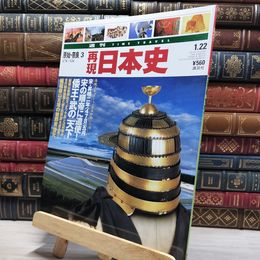 8_    週TIME TRAVEL 再現日本史 原始 奈良3 021718