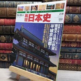 8_    週TIME TRAVEL 再現日本史 原始 奈良8 021713