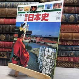 8_    週TIME TRAVEL 再現日本史 原始 奈良9 021712