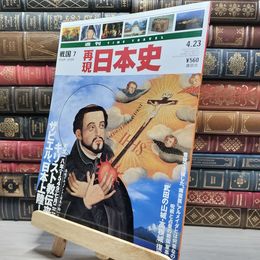 8_    週TIME TRAVEL 再現日本史 戦国7 第49号 021724