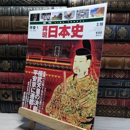 8_    週TIME TRAVEL 再現日本史 平安1 021710