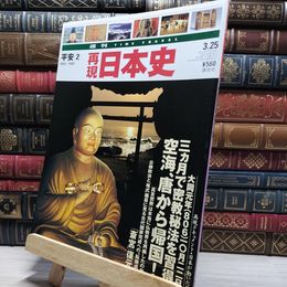 8_    週TIME TRAVEL 再現日本史 平安2 022041