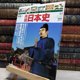 8_    週TIME TRAVEL 再現日本史 平安3 021978