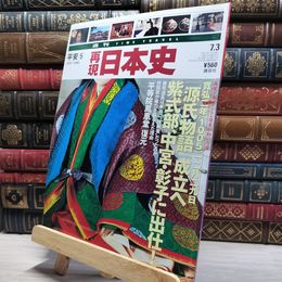 8_    週TIME TRAVEL 再現日本史 平安5 021980