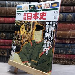 8_    週TIME TRAVEL 再現日本史 平安7 021701