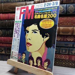 8_    週刊FM 1986年 No.5 北海道東北版  011784