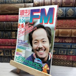 8_    週刊FM 東版 1982年4月26日号  011781