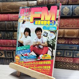 8_    週刊FM 東版 1982年6月7日号  011785
