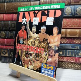 8_    週刊ゴング 9月2日増刊号 平成10年 IWGP 大図鑑 018181