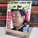 8_    週刊ゴング No.541 12月8日号 1994年 平成6年 002150