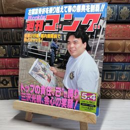 8_    週刊ゴング No.561 5月4日号 1995年 平成7年 002167