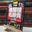 8_    週刊ゴング 平成2年 1990 7月23日 増刊号 019978