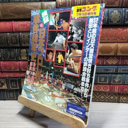 8_    週刊ゴング 平成6年7月18日 続日本プロレス事件40年史  018599