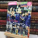 8_    週刊サッカーダイジェスト 2011年9月1日号増刊 なでしこジャパン ジャンボポスター付 折れあり  017135