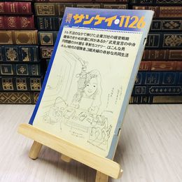 8_    週刊サンケイ11・26