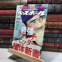 8_    週刊ベースボール  2011年 8月22日   016245