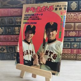 8_    週刊ベースボール 1982年 1月4.11日号 000090