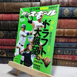 8_    週刊ベースボール 2017年 10/30 号 ベースボール・マガジン社 050352