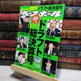 8_    週刊ベースボール 2017年 11/13 号 [雑誌] ベースボール・マガジン社 050353