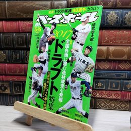 8_    週刊ベースボール 2017年 5/15 号 ベースボール・マガジン社 050351