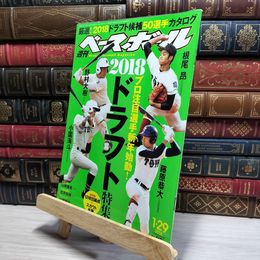 8_    週刊ベースボール 2018年 1/29 号 [雑誌] ベースボール・マガジン社 050329