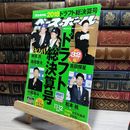 8_    週刊ベースボール 2018年 11/12 号 特集:[完全保存版]2018ドラフト総決算号 ベースボール・マガジン社 050348