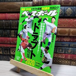 8_    週刊ベースボール 2020年 1/27 号 特集:ドラフト特集2020 ベースボール・マガジン社 050355