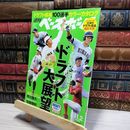 8_    週刊ベースボール 2020年 11/2 号 特集:2020ドラフト大展望 ベースボール・マガジン社 050339