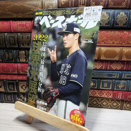 8_    週刊ベースボール 2021年 12/27 号《綴込付録:2022HEROESカレンダー》[雑誌] ベースボール・マガジン社 050300
