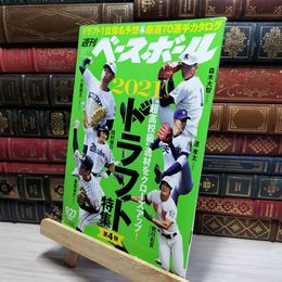 8_    週刊ベースボール 2021年 9/27 号 [雑誌] ベースボール・マガジン社 050335