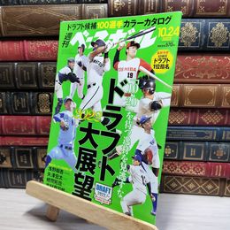 8_    週刊ベースボール 2022年 10/24 号 ベースボール・マガジン社 050346