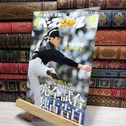8_    週刊ベースボール 2022年 5/2 号 ベースボール・マガジン社 050364