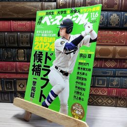 8_    週刊ベースボール 2023年 11/6号 ベースボール・マガジン社 050328