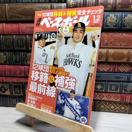 8_    週刊ベースボール 2023年1/2号 ベースボール・マガジン社 050326