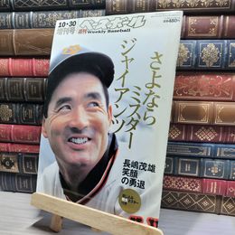 8_    週刊ベースボール2001年10月30日増刊号   017520