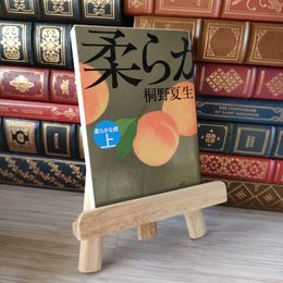 8_    柔らかな頬 上 (文春文庫 き 19-6) 04992