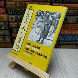 8_    書で綴る　良貫人と藝術