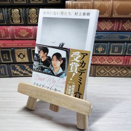 8_    女のいない男たち (文春文庫 む 5-14) 村上春樹 09150