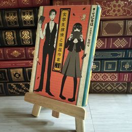 8_    女学生探偵と偏屈作家 ―古書屋敷殺人事件前夜― てにをは 03507