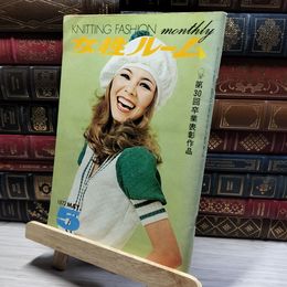 8_    女性ルーム No.136 1972年 5月号  シルバー編物研究会  011454