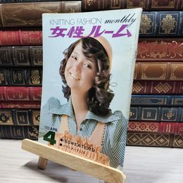 8_    女性ルーム No.147 1973年4月号 シルバー編物研究会  011363