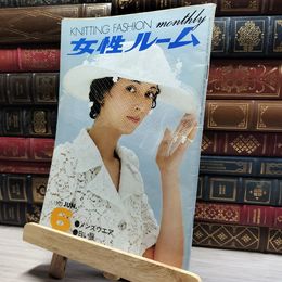 8_    女性ルーム No.149 1973年6月号 シルバー編物研究会  011366