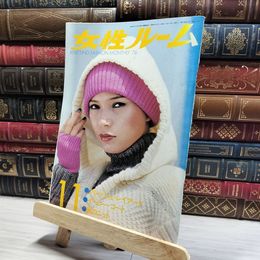 8_    女性ルーム No.190 1976年 11月号  シルバー編物研究会  014315
