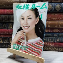 8_    女性ルーム No.195 1977年4月号 シルバー編物研究会  011365