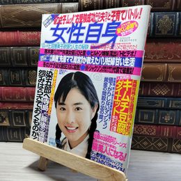 8_    女性自身2003年12/9　石原さとみ、市川染五郎へ寺島しのぶ 017457