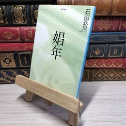 8_    娼年 (集英社文庫) 石田衣良 011120