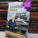 8_    小学館ウィークリー 新説 戦乱の日本史 25 九州の関ヶ原 022337