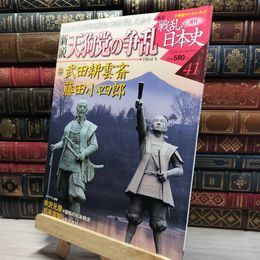 8_    小学館ウィークリー 新説 戦乱の日本史 41 天狗党の争乱 022531