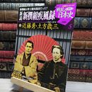 8_    小学館ウィークリー 新説 戦乱の日本史 5 新撰組疾風録 021868
