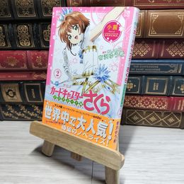 8_    小説 アニメ カードキャプターさくら クリアカード編 2 (講談社KK文庫 A 27-6) 有沢ゆう希、ＣＬＡＭＰ 017897